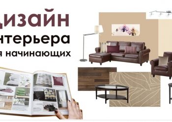 Онлайн курсы по дизайну интерьера для начинающих: школы обучения дизайну интерьера с нуля