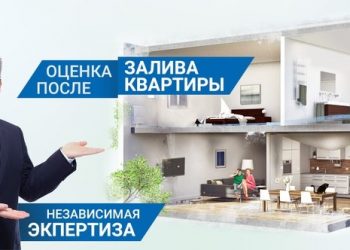 Оценка ущерба после затопления квартиры