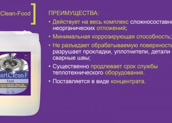 SmartClean-S