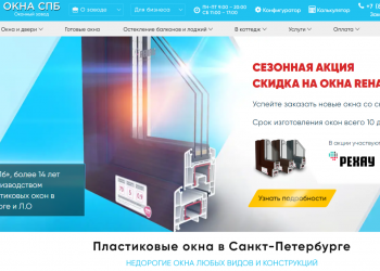 Пластиковые окна в Санкт-Петербурге