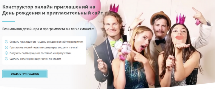 Онлайн приглашения на день рождения и юбилей