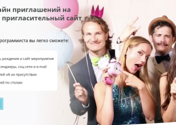 Онлайн приглашения на день рождения и юбилей