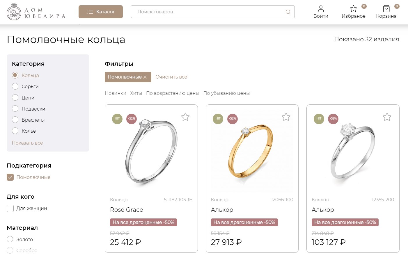 Кольцо на помолвку