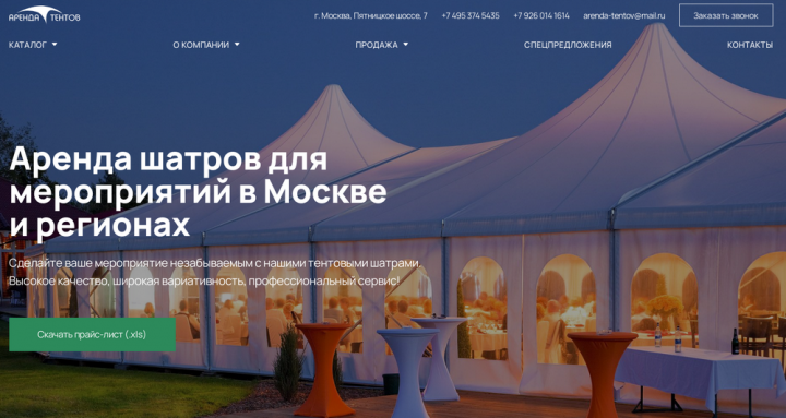 Аренда шатров для мероприятий в Москве и регионах