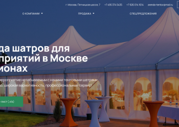 Аренда шатров для мероприятий в Москве и регионах