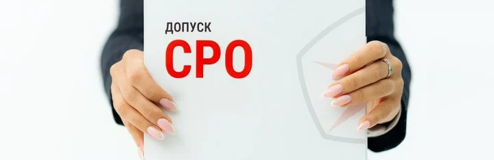 вступление в СРО