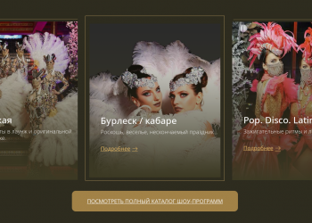 Добавьте изюминку в виде вокально-танцевального шоу