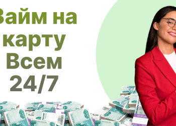 Займы на карту срочно без проверки кредитной истории