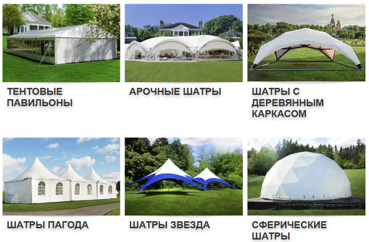 Аренда шатров для мероприятий в Москве и Московской области