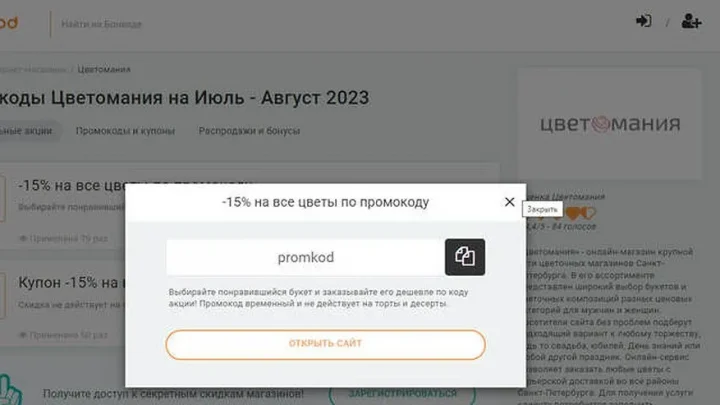 Плюсы использования промокодов
