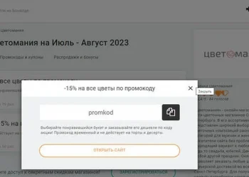 Плюсы использования промокодов