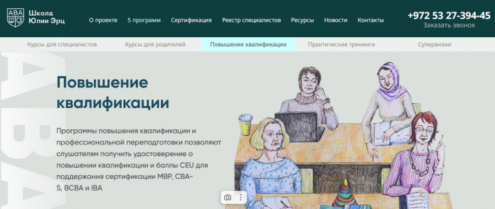 Повышение квалификации специалистов по РАС