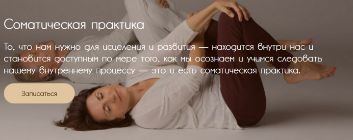 Соматическая практика