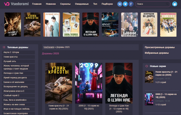 Новые дорамы 2025 года