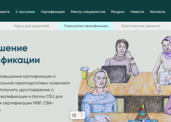 Повышение квалификации специалистов по РАС