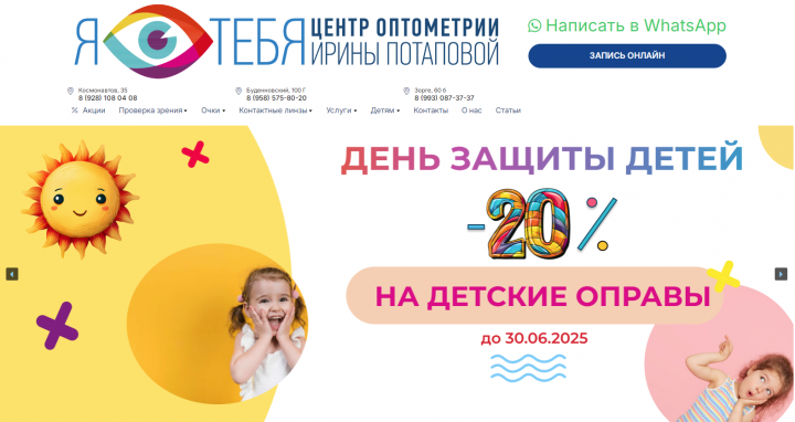 Оптика Ирины Потаповой в Ростове-на-Дону: профессиональный подбор очков по доступным ценам