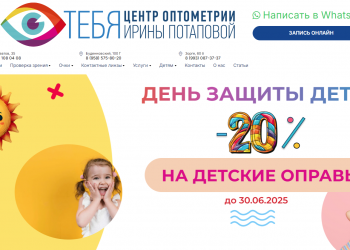 Оптика Ирины Потаповой в Ростове-на-Дону: профессиональный подбор очков по доступным ценам