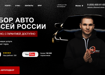 Услуги автоподбора в Москве и по всей России от DSS Group